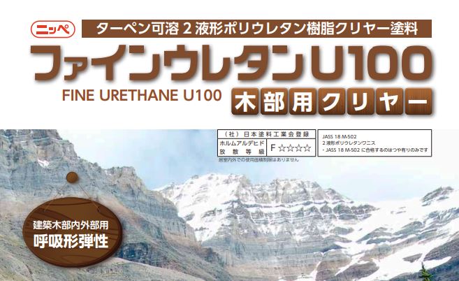 ファインウレタン木部用クリヤー セット 15Kg