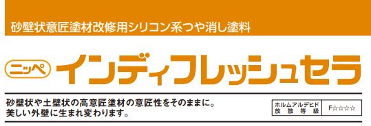 インディフレッシュセラ 各色 20Kg
