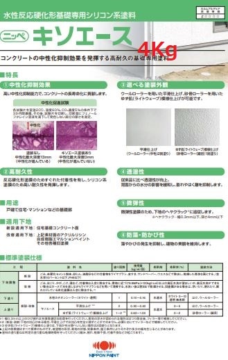 キソエース 各色 4Kg