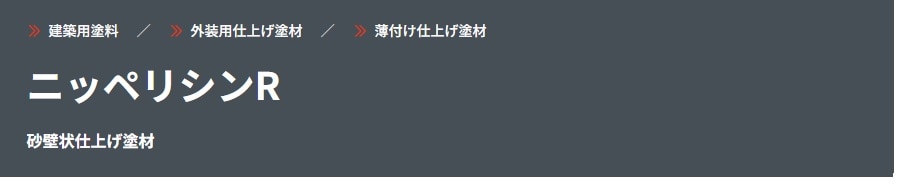 ニッペリシンR 各色 20Kg
