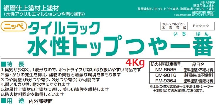 タイルラック水性トップつや一番 各色 4Kg