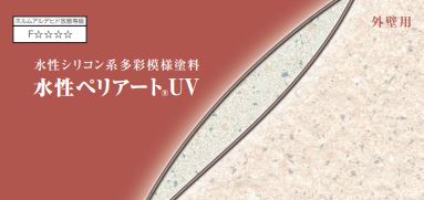 水性ペリアートUV 上塗り（S) 各色 16Kg