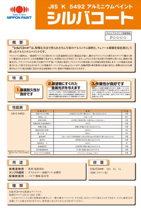 シルバコート 1L