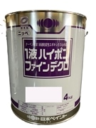 1液ハイポンファインデクロ 4Kg 各色