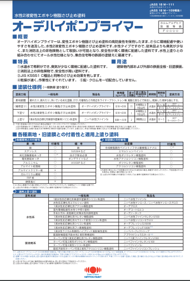 オーデハイポンプライマー 15Kgセット 各色