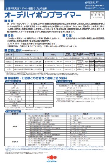 オーデハイポンプライマー 3.6Kgセット 各色