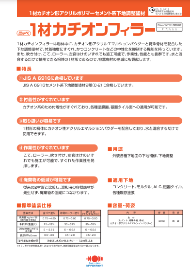 1材カチオンフィラー 20Kg