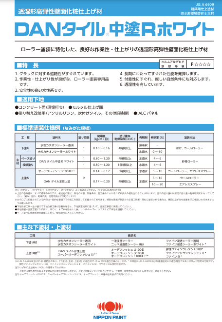 DANタイル中塗 R ホワイト 20Kg