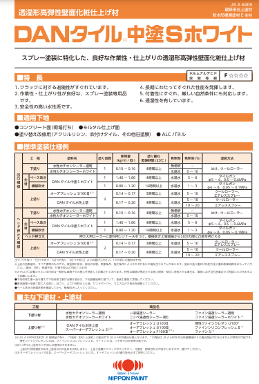 DANタイル中塗 S ホワイト 20Kg