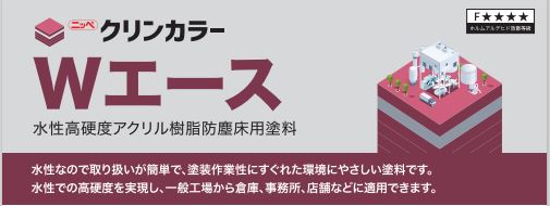 クリンカラーWエース つや有 15Kg 各色