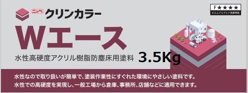 クリンカラーWエース つや有 3.5Kg 各色