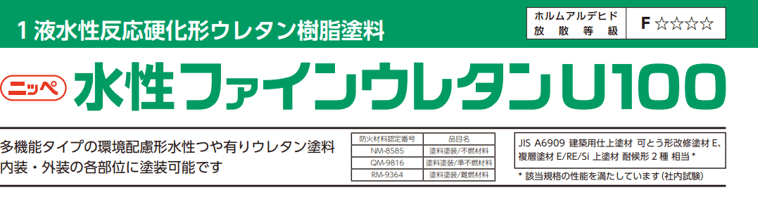 水性ファインウレタン 4Kg 各色