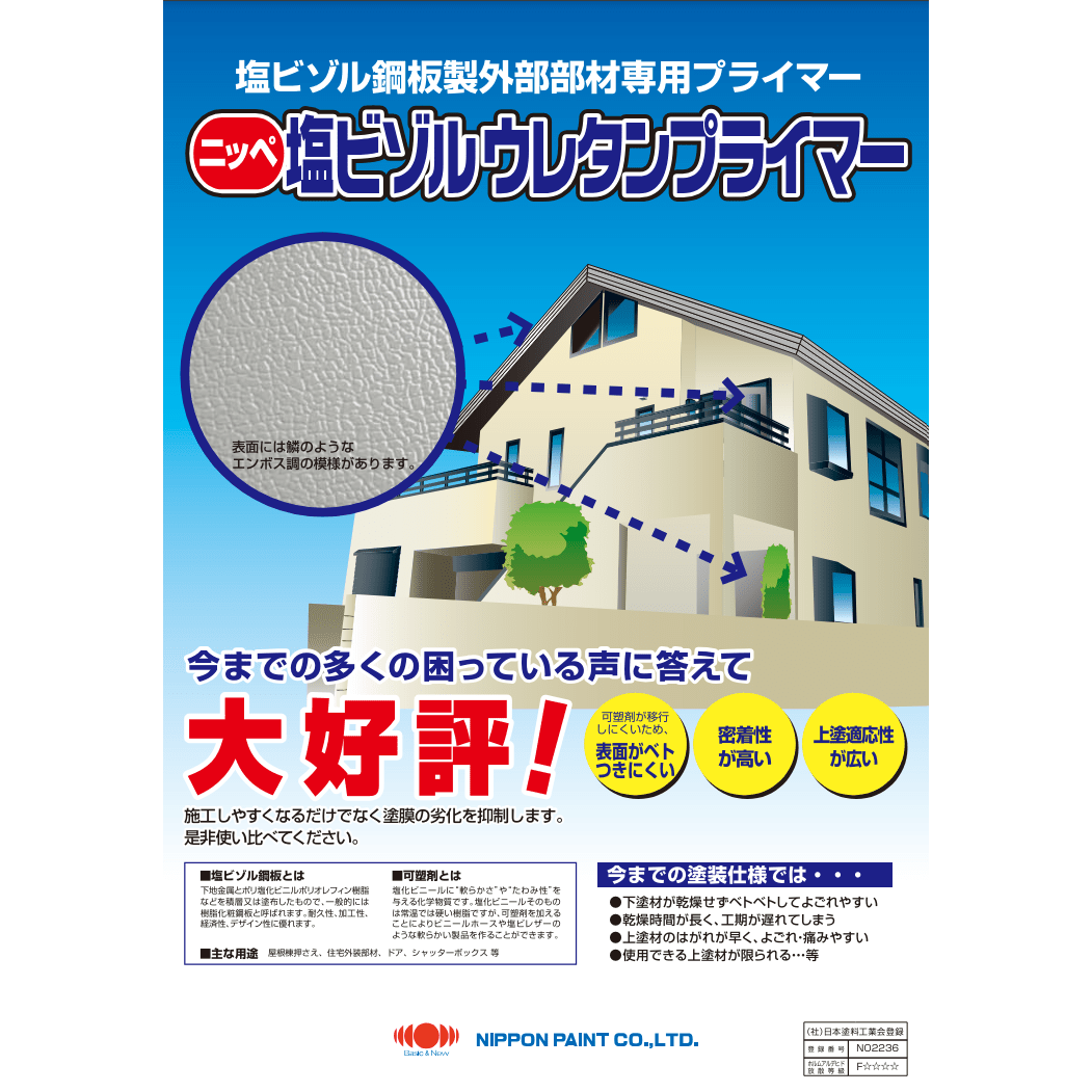 塩ビゾルウレタンプライマー 16.5Kgセット