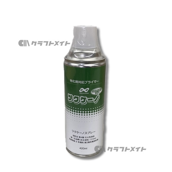 ツクケーノスプレー(特化則対応密着プライマー) 420ml
