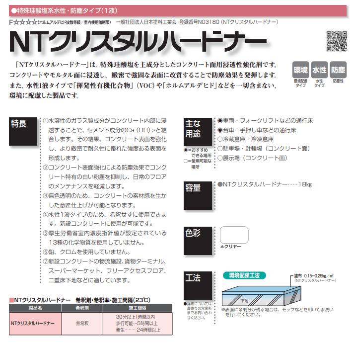 NTクリスタルハードナー 18kg