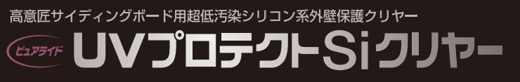 ピュアライドUVプロテクトSiクリヤー 3kgセット