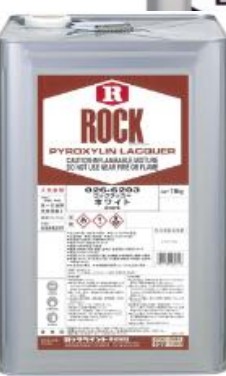 026-6299 ロックラッカー 14Kg 各色