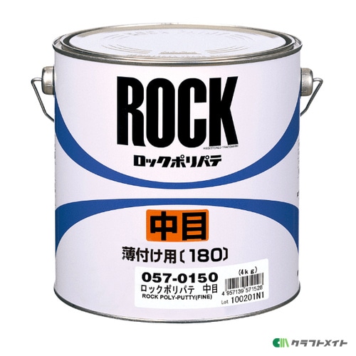 ポリパテ主剤 中目 4kg 057-0150 厚盛り用 ヘラ伸び抜群 自動車補修 大型車両 機械