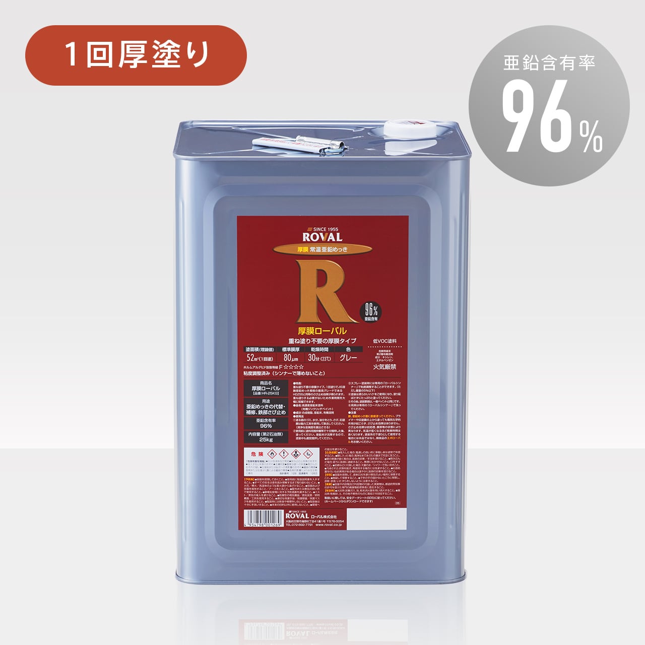 厚膜ローバル 25kg