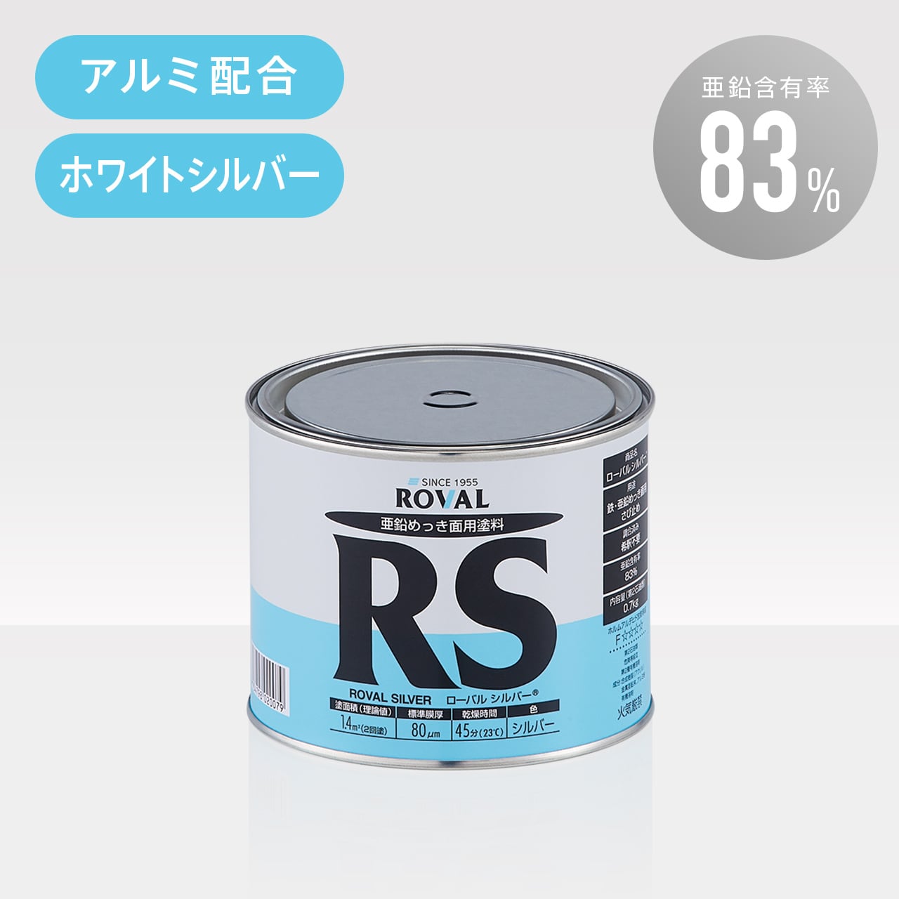 ローバルシルバー 0.7kg