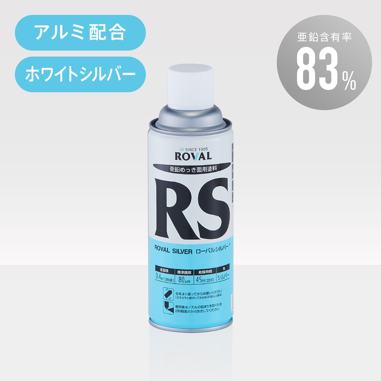 ローバルシルバースプレー 420ml