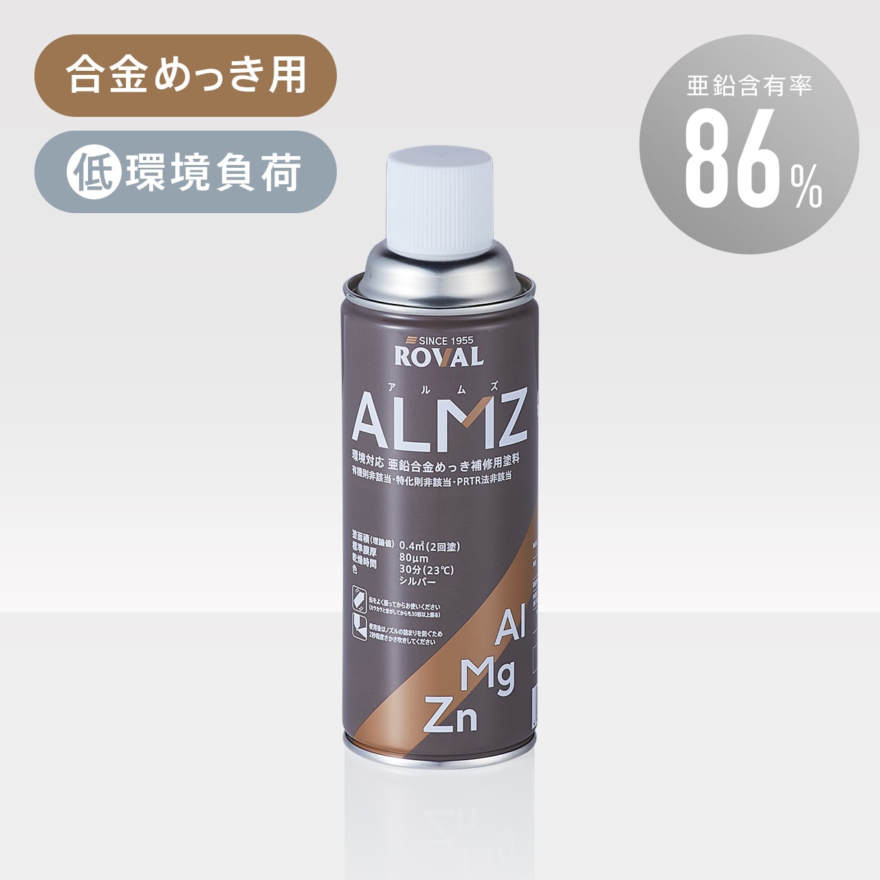 ＡＬＭＺ（アルムズ）スプレー 420ml