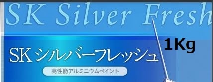 SKシルバーフレッシュ 1Kg