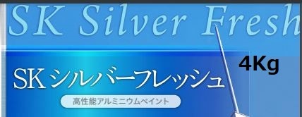 SKシルバーフレッシュ 4Kg