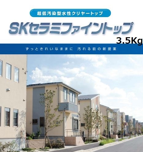 SKセラミファイントップ 3.5Kg