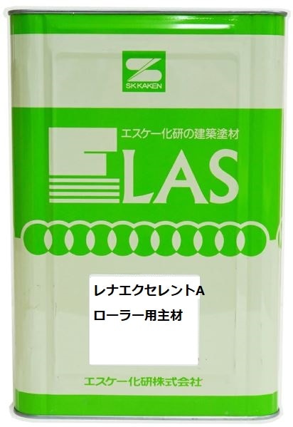 レナエクセレントAローラー用主材 18Kg