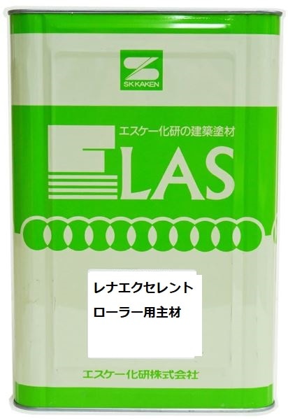 レナエクセレントローラー用主材 18Kg