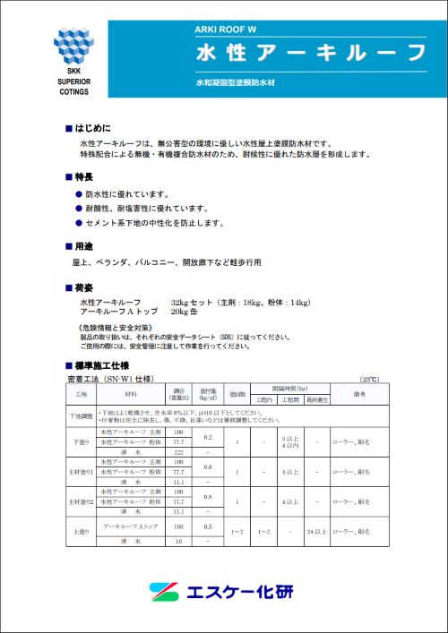 水性アーキルーフ　32kgセット