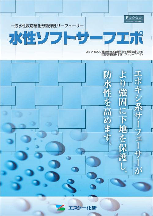 水性ソフトサーフエポ　16kg