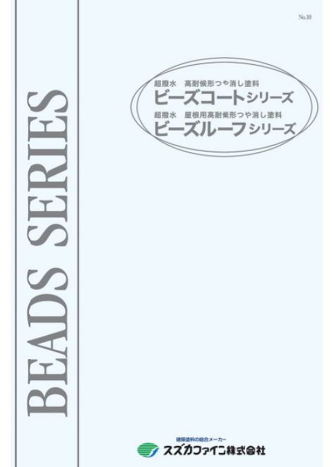 ビーズコートフレッシュBIO 20kg 各色