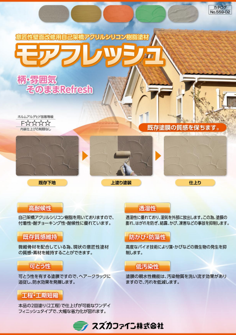 モアフレッシュ 20kg 各色