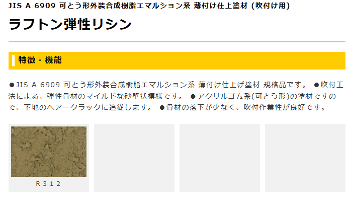 ラフトン弾性リシン 20kg 各色