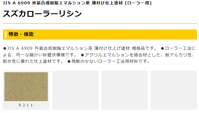 スズカローラーリシン 20kg 各色