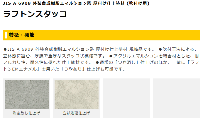 ラフトンスタッコ 20kg 各色