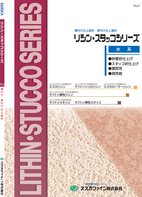 ラフトンスタッコベース 20kg 各色