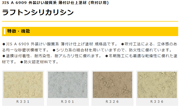 ラフトンシリカリシン 20kg 各色