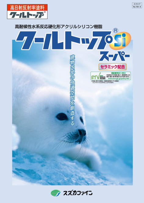 クールトップSiスーパー 16kg 各色
