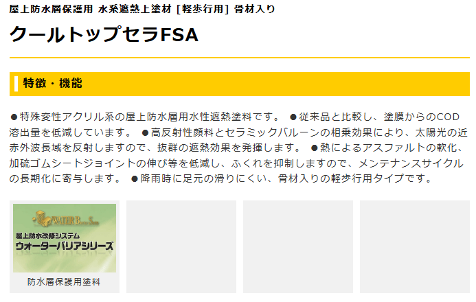 クールトップセラFSA 20kg 各色
