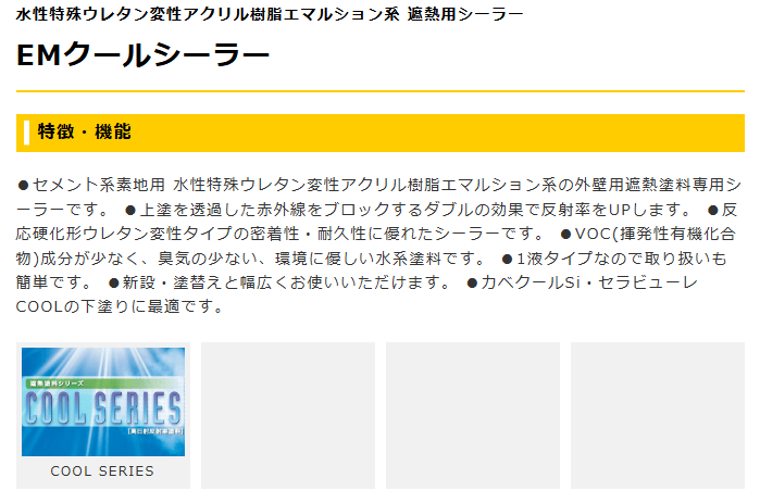 ＥＭクールシーラー 16kg 白