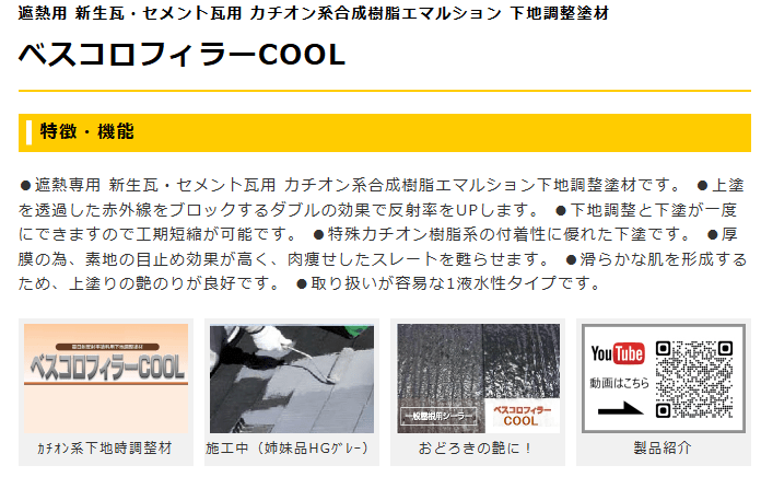 ベスコロフィラーＣＯＯＬ 20kg 白