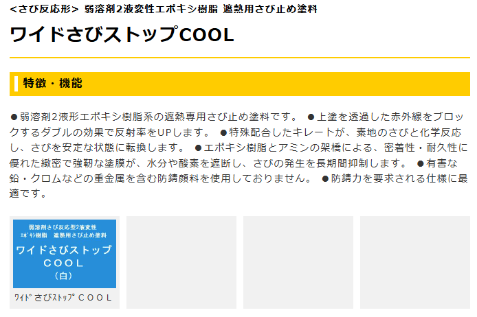 ワイドさびストップCOOL 16kg 白
