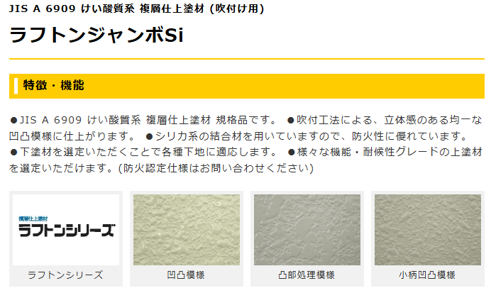 ラフトンジャンボSi 20kg 白