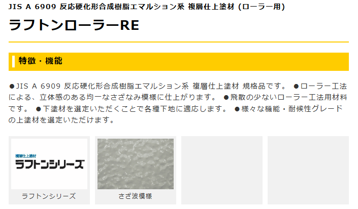 ラフトンローラーRE 20kg 白
