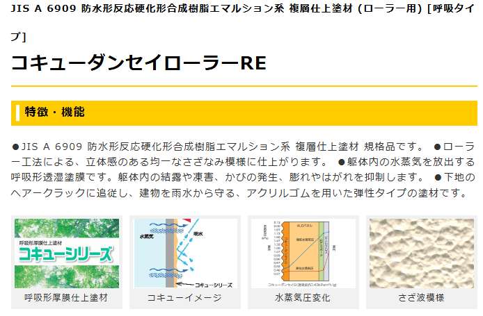 コキューダンセイローラーRE 20kg 白