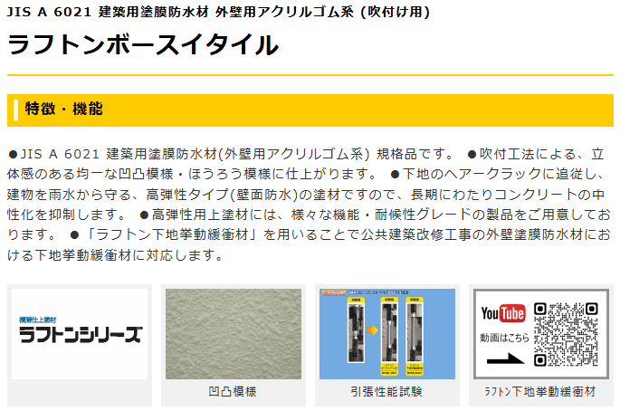ラフトンボースイタイル 18kg 白