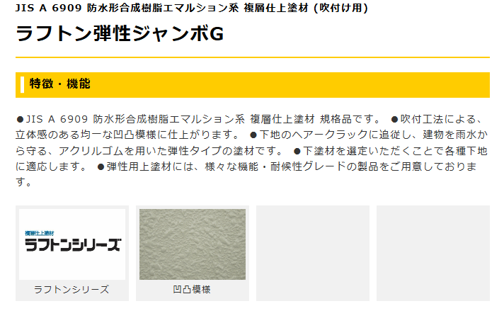 ラフトン弾性ジャンボG 20kg 白